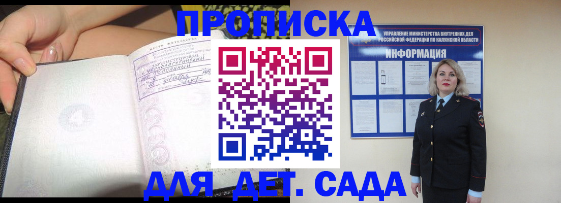 прописка регистрация в Сальске